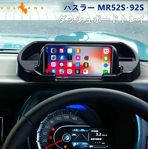ハスラー MR52S MR92S ダッシュボードトレイ