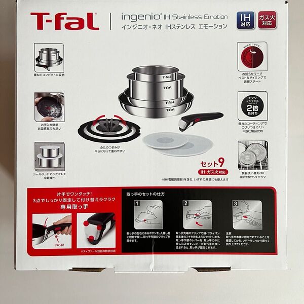 新品未開封 T-fal ティファールインジニオ・ネオ IHステンレス エモーション セット9 L893S9 ガス火、IH対応