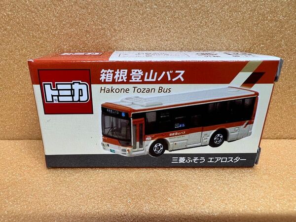 梱包方法掲載 トミカ 箱根登山バス