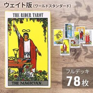 タロットカード ウェイト版 ライダー版 入門 初心者 占い 即購入OK 英語版 解説書なし 中古未使用品