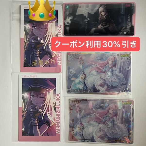 モモジャン 巡音ルカ まとめ売り