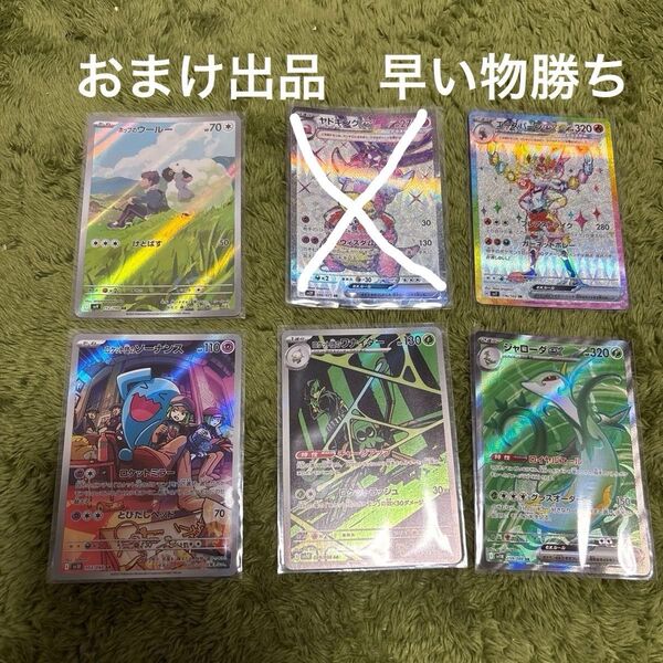 出品しているポケモンカード購入した方にどれか1枚おまけ