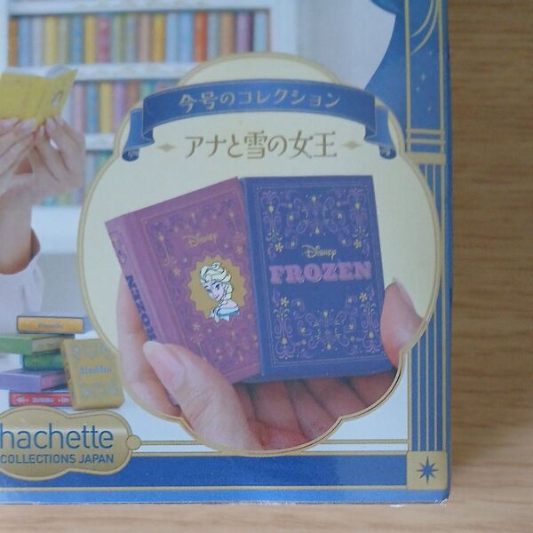 ディズニーミニブックコレクション アナと雪の女王