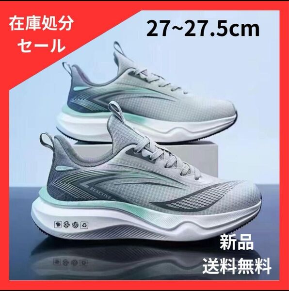 ランニングシューズ27cm 27.5cm トレーニングシューズ スニーカー