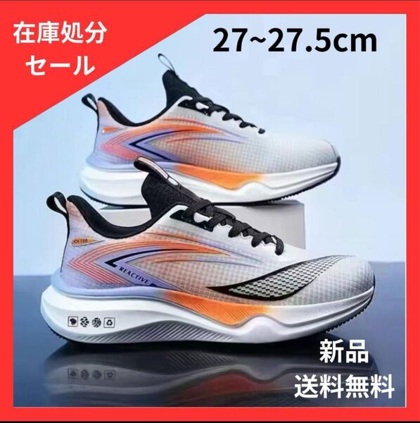 ランニングシューズ27cm 27.5cm トレーニングシューズ スニーカー