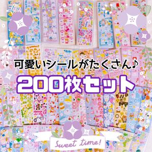 【最安値】 シール 200枚 まとめ売り かわいい ゆめかわ 大量 ラメ 動物 女の子 ステッカー