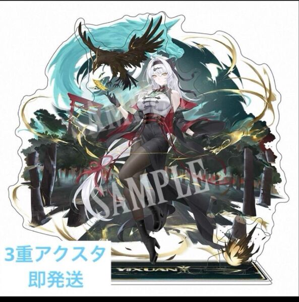 新品未開封 ゼンレスゾーンゼロ 儀玄 3重アクリルスタンド