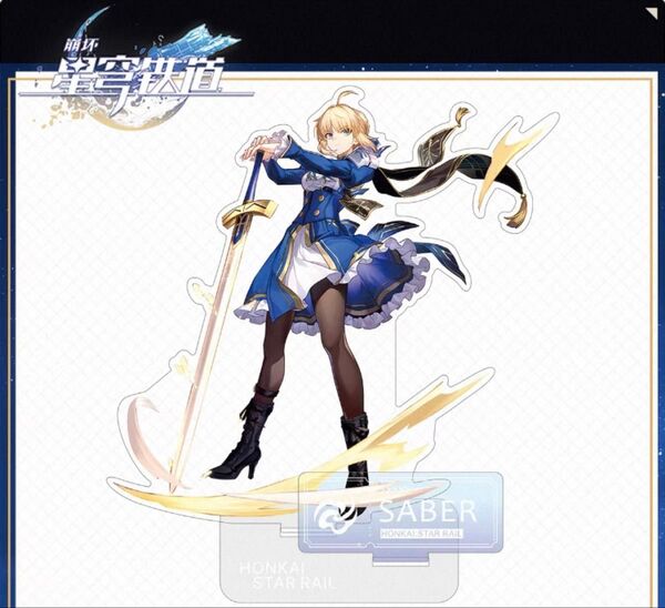 新品未開封 崩壊スターレイル セイバー アクリルスタンド