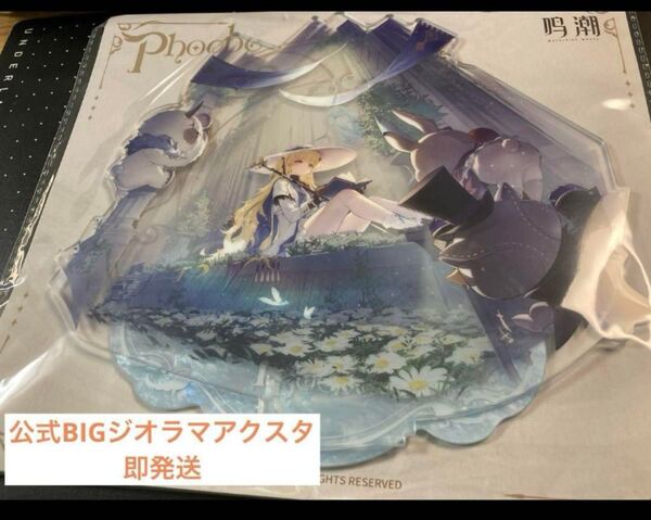 新品未開封 公式品 鳴潮 フィービー ジオラマアクリルスタンド