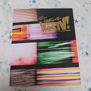 うえすてぃーびー WEST. ツアーパンフ