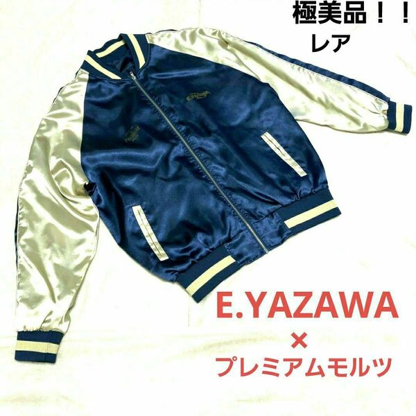 限定 プレミアムモルツ 矢沢永吉 コラボ スカジャン