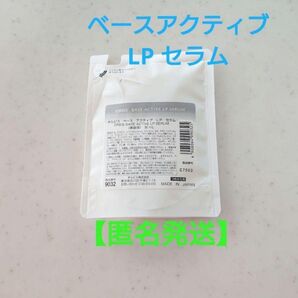 オルビス ベースアクティブ LP セラム 詰め替え