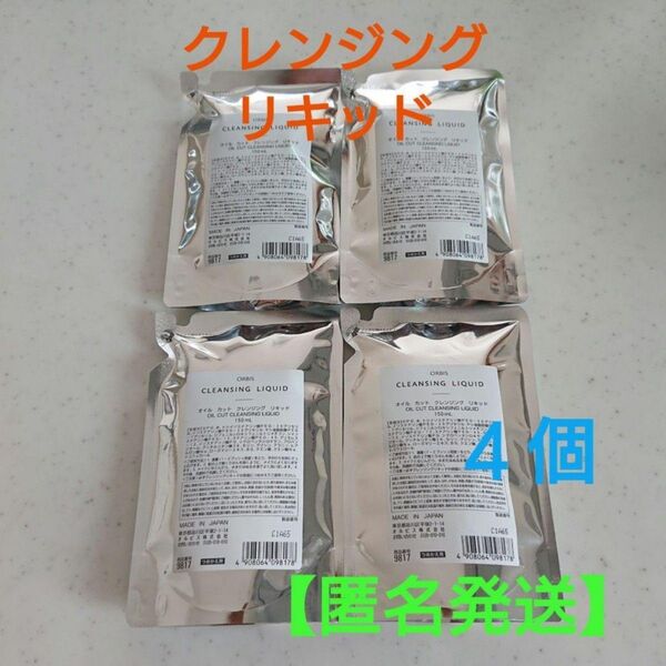 オルビス オイル カット クレンジング リキッド 詰め替え×4個 オルビス
