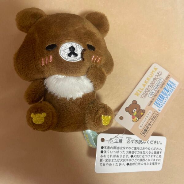 レア サンエックス チャイロイコグマ てのりぬいぐるみ まんぷくまくまく