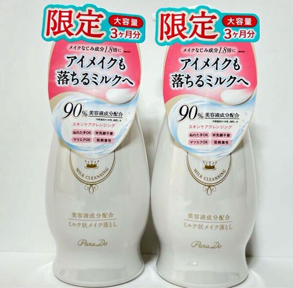 パラドゥ スキンケアクレンジング L ミルク状メイク落とし 240g 2本