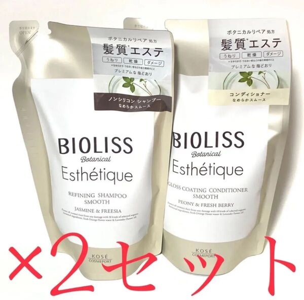 ビオリス ボタニカル エステティーク シャンプー コンディショナー