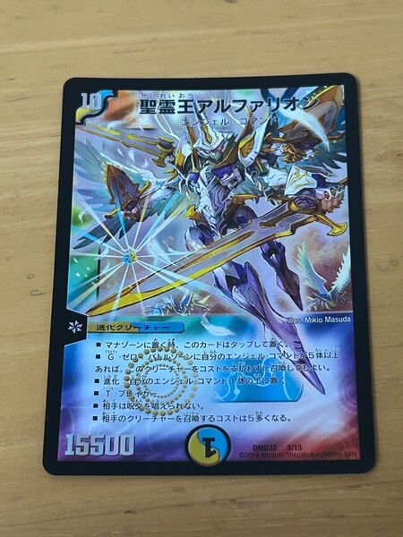 聖霊王アルファリオン 1枚 デュエルマスターズ