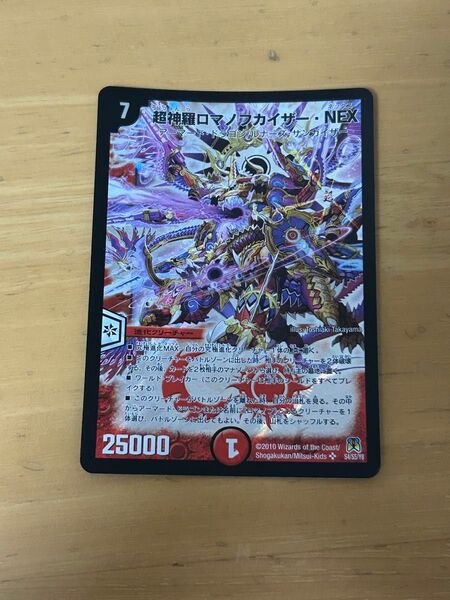 超神羅ロマノフカイザーNEX 1枚 デュエルマスターズ デュエマ