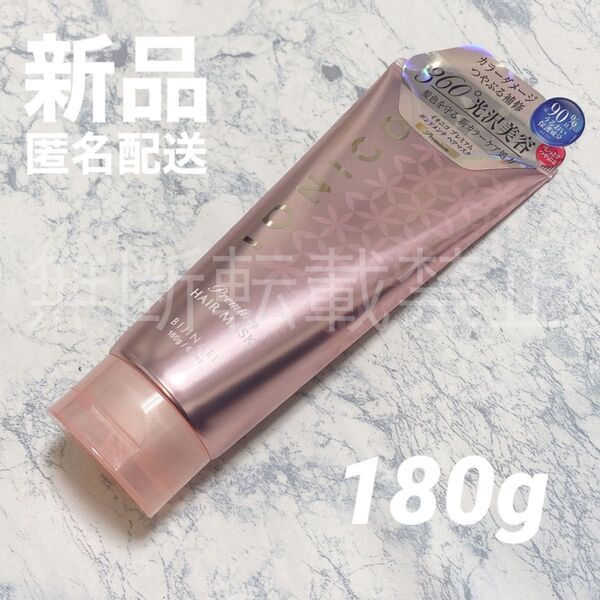 【新品】イオニコ プレミアム ボンドメンテヘアマスク 180g ヘアパック トリートメント IONICO