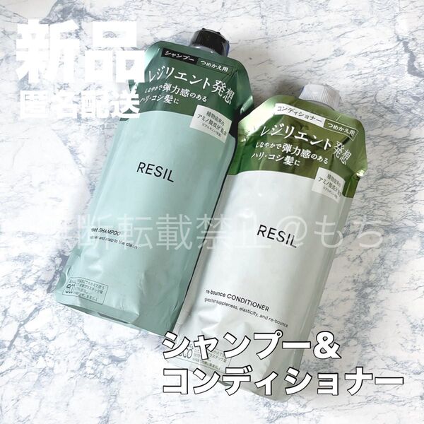 【新品セット】RESIL サクセス レジル リセット シャンプー コンディショナー 詰め替え 花王