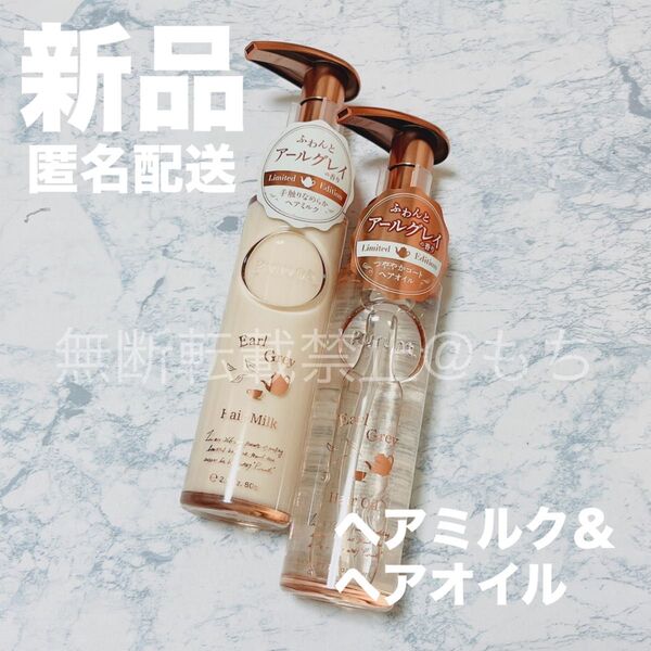 【新品2本】Purunt ディープリペア ヘアオイル リライト ヘアミルク アールグレイ プルント 本体 美容液 トリートメント