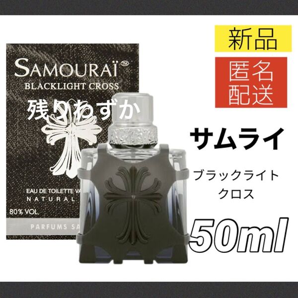 【新品】サムライ ブラックライトクロス オードトワレ 50ml メンズ SAMOURAI EDT スプレー式