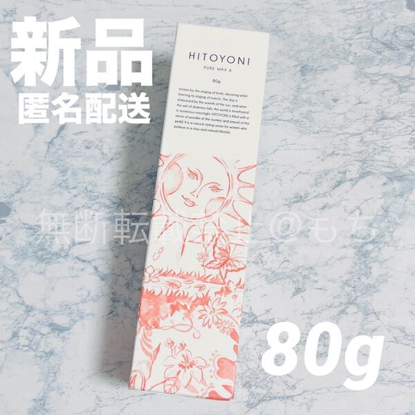 【新品】ヒトヨニ ピュアワックス 6 80g ヘアワックス スタイリング剤 HITOYONI