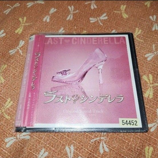 「ラストシンデレラ」オリジナルサウンドトラック/半沢武志 レンタル落ちCD
