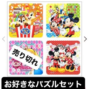 パズル 4枚 8枚 セット 選択制 トミカ ディズニー プラレール お好きなパズルセット