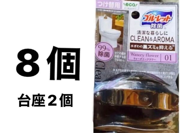 小林製薬 液体ブルーレット 除菌 クリーン&アロマ ウォータリーフラワー 詰め替え 8個 台座2個