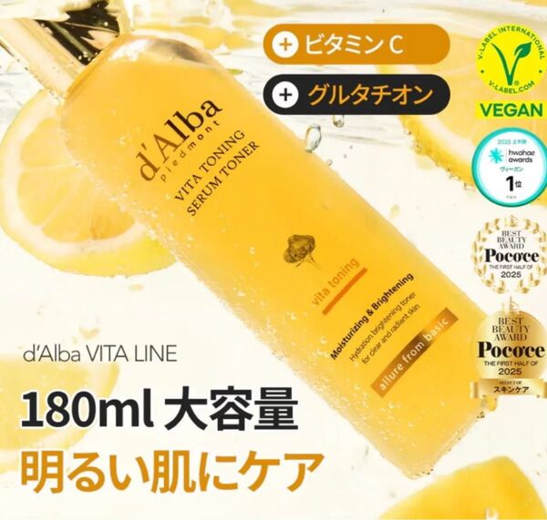 新品未開封 ダルバ ビタトーニング セラムトナー 180ml