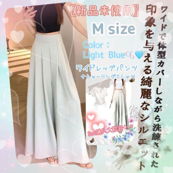 ☆新品未使用品☆ハイウエスト ワイドレッグパンツ Mライトブルー 体型カバー フレアロングパンツ カジュアル おしゃれ 無地