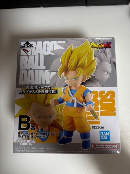 ドラゴンボールDAIMA 一番くじ B賞 超サイヤ人2 ミニ 超サイヤ人3孫悟空 MASTERLISE