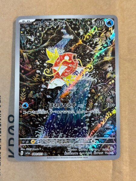 ポケモンカード コイキング AR トリプレットビート sv1a SV1a