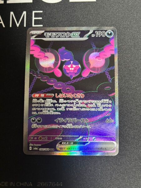 ポケモンカード モモワロウex SAR ナイトワンダラー sv6a