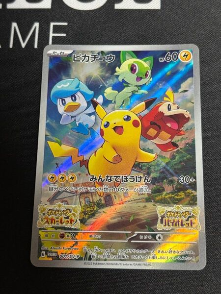 ポケモンカード ピカチュウ PROMO SV-P スカーレット バイオレット AR