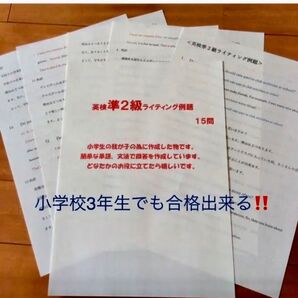 英検準2級 ライティング例文15問 小3でも合格出来る