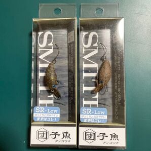 スミス 団子魚 SR-Low 2個セット 未使用(ダンゴウオ SMITH)食わせカラー!