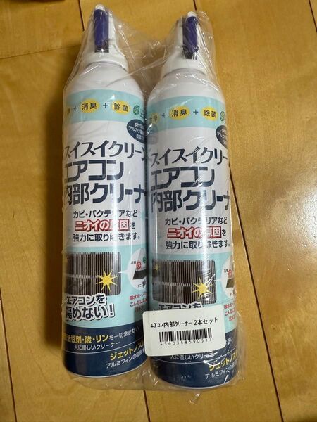 エアコン内部クリーナー スイスイクリーン2本セット