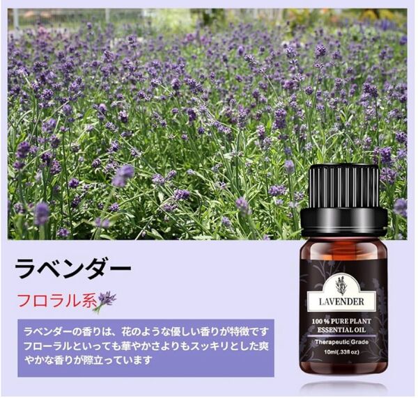 ラベンダー エッセンシャルオイル 10ml 天然100% 精油 アロマオイル アロマ アロマディフューザー 加湿器用 フローラル系
