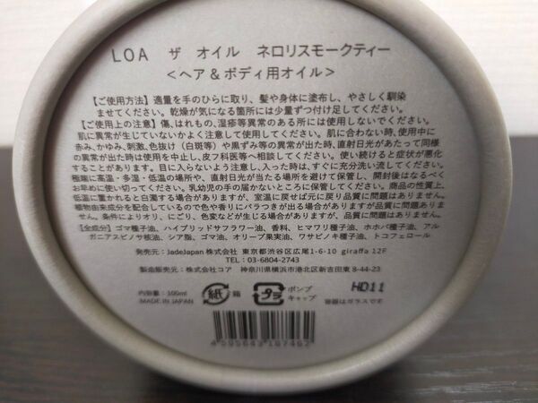 新品未開封品★箱付き★ ロア ザ オイル ネロリスモークティー★ 大容量 100ml