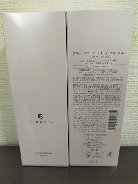 フローディア トリートメント グランメロウ 200g×2