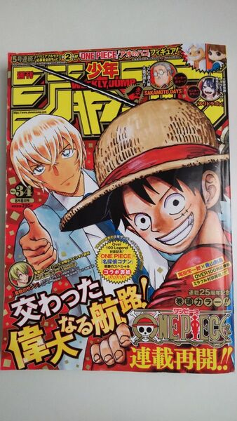 週刊少年ジャンプ 2022年34号 ONE PIECE×名探偵コナン