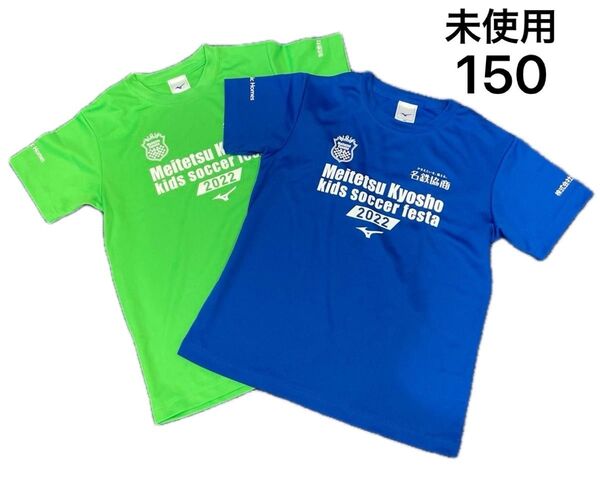 【未使用】MIZUNO イベント Tシャツ 半袖Tシャツ 150 2枚セット