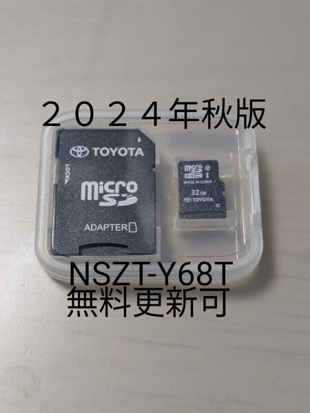NSZT-Y68T 2024年秋版 地図SDカード 更新期限2027年1月 08675 0BA43