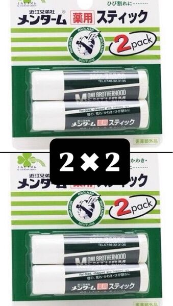 くらしリズム メンターム 薬用 スティック レギュラー (4g×2本)×2個セット 4本 リップクリーム