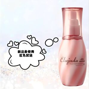 ミルボン エルジューダ フリッズフィクサー エマルジョンプラス 120mL 新品未使用