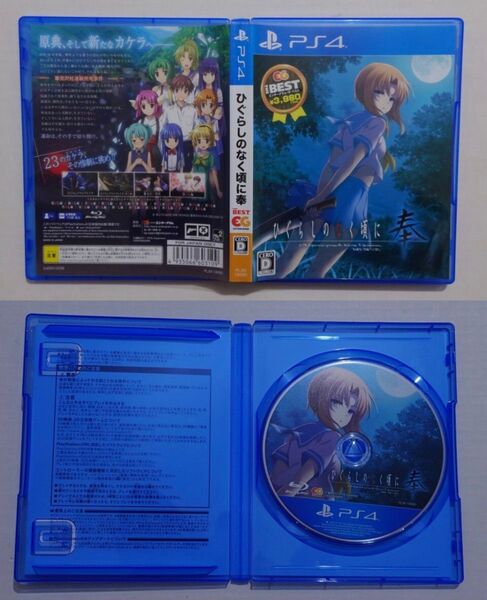 PS4 ひぐらしのなく頃に 奉【動作問題なし】現状最安値 これ以上の値下げは考えてないので早い者勝ちです。