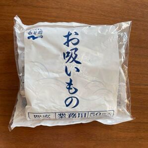 永谷園 大容量 業務用 お吸いもの 即席スープ 50袋 お吸い物 お弁当 ながたにえん