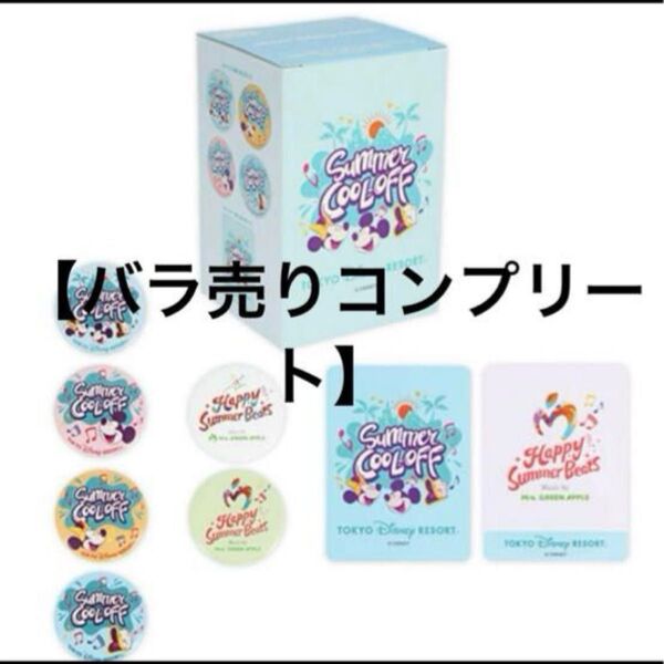 バラ売り ディズニーミセスコラボ 缶バッジ ステッカーセット コンプリートセット